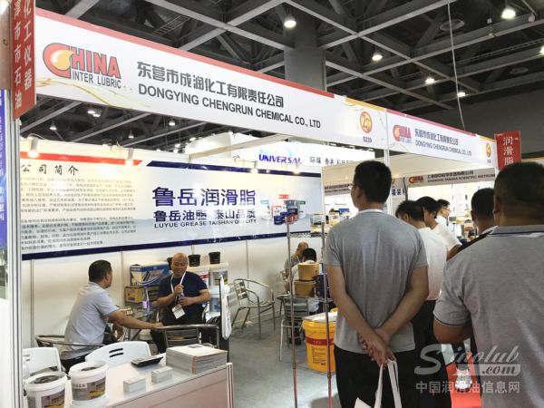 鲁岳润滑脂展台风采