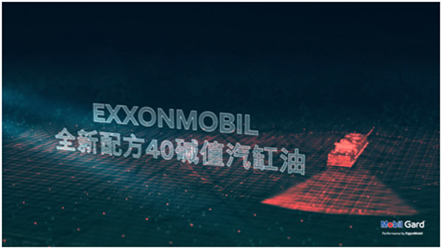 埃克森美孚宣布美孚佳特™540汽缸油正式上市，适用于含硫0.50%的合规燃油