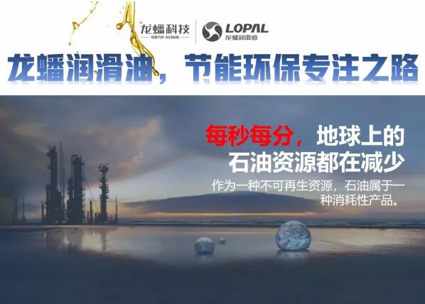 龙蟠润滑油，十六年专注节能环保