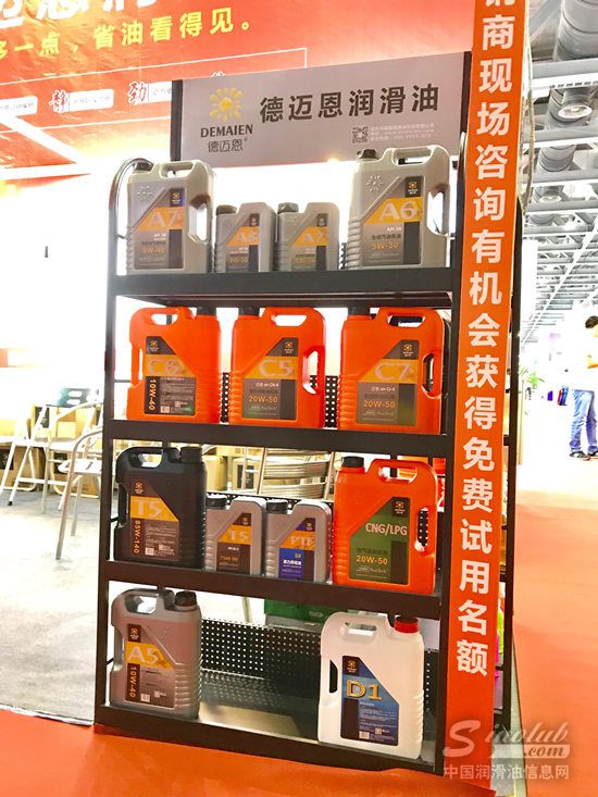 德迈恩润滑油展台风采