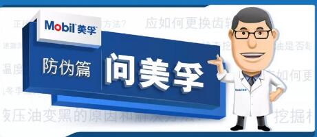 这届挖机手太优秀！上百个润滑问题来“问美孚” 