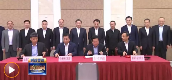 中化集团 中国化工 山东省政府 战略合作