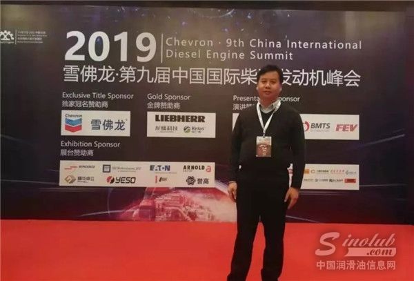 龙蟠科技受邀参加第九届中国国际柴油发动机峰会