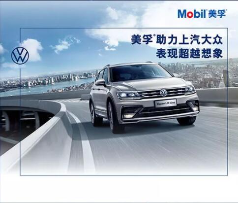 美孚®携手上汽大众亮相广州车展|美孚®机油等福利大放送