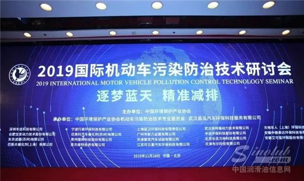 龙蟠可兰素应邀参加2019国际机动车污染防治技术研讨会