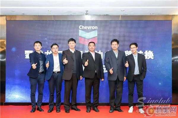 雪佛龙工业润滑油主品牌转换仪式