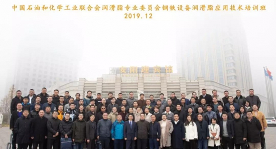 鑫业润滑油张满亮总工应邀参加设备润滑脂应用技术专题培训