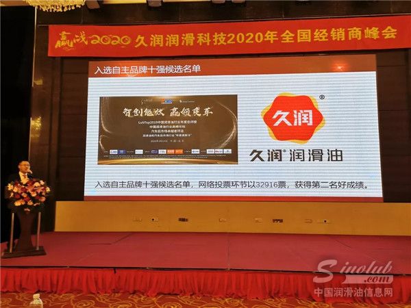 “赢战2020”第七届久润科技全国经销商峰会西安召开