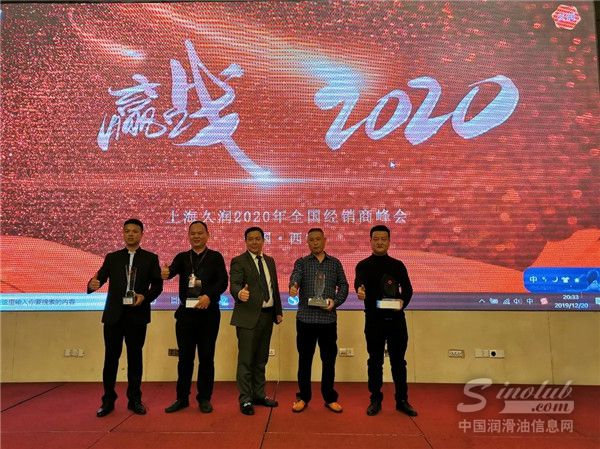 “赢战2020”第七届久润科技全国经销商峰会西安召开