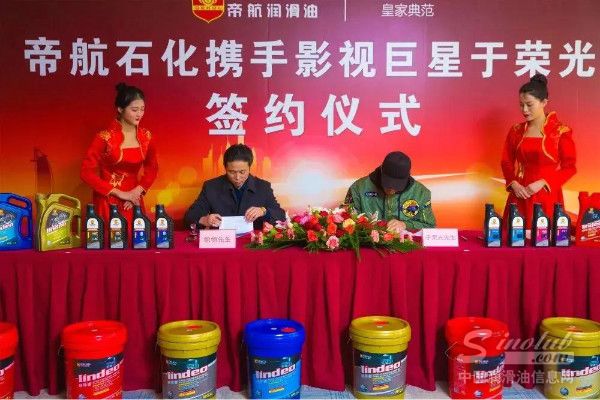 2020年帝航石化成功续约影视巨星于荣光成为品牌形象代言人