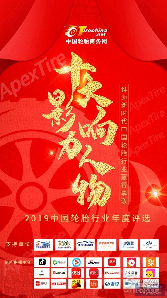 寻找“为新时代中国轮胎行业赢得尊敬”的最美奋斗者