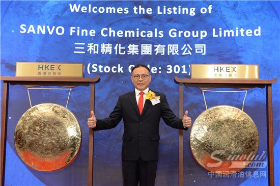 三和精化集团敲锣上市