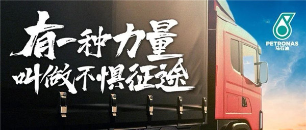 马石油为逆行者加油丨有一种力量，叫做不惧征途