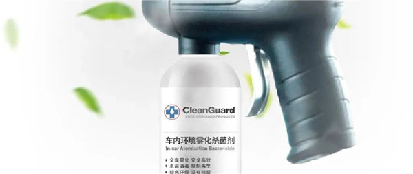 统一CleanGuard 车舱雾化杀菌消毒项目全新上市！