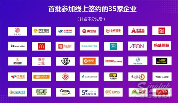 主动响应315！统一石化首批与中国连锁经营协会《安心消费公约》云签约！