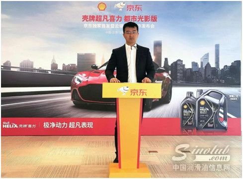 京东零售生活服务事业群汽车用品部总经理王敏先发言