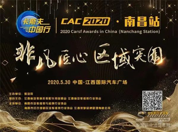 龙蟠1号赞助2020卡斯夫中国行南昌站会议