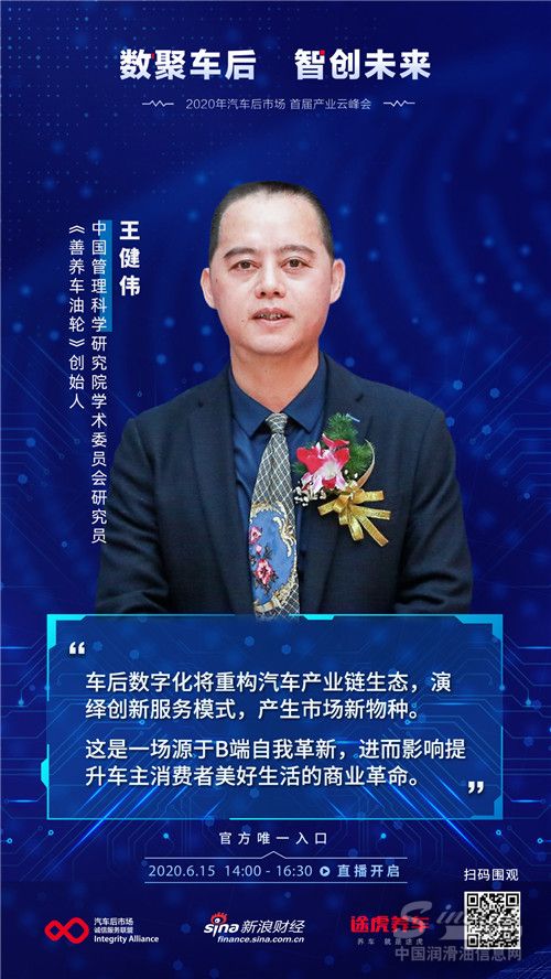 中国管理科学研究院学术委员会研究员《善养车油轮》创始人王健伟先生