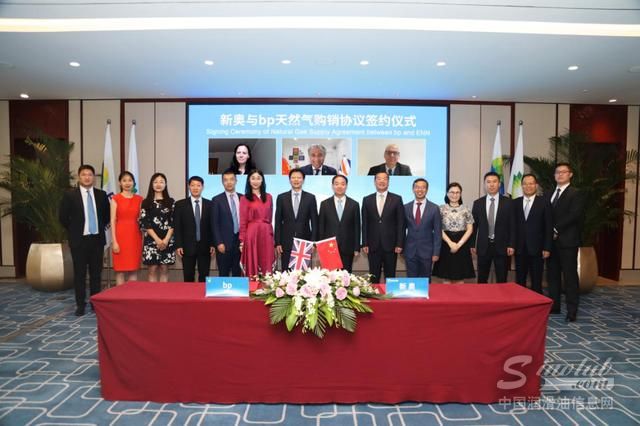 bp与新奥集团签署天然气购销协议 