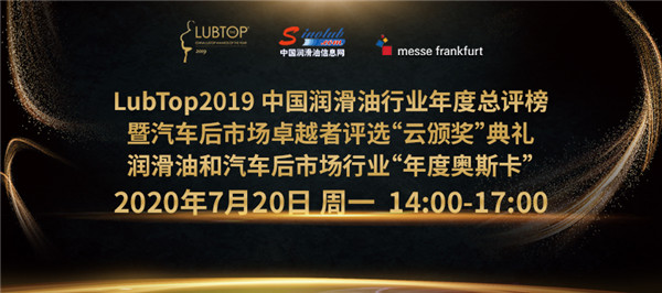 LubTop2019总评榜颁奖典礼“云”上办，时间已定！