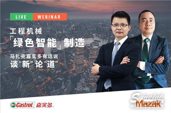 赋能! 助力中国制造业乘风而上 嘉实多携手制造业巨头加速行业“绿色•智能”化转型升级
