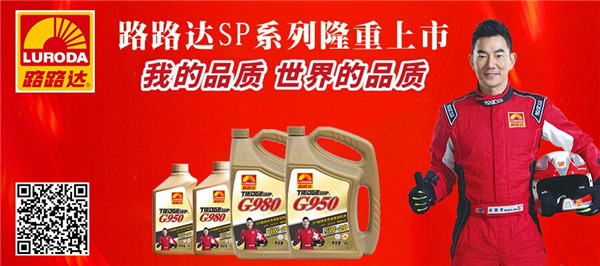 我的品质，世界的品质！路路达SP系列产品隆重上市！