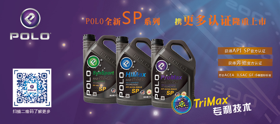 POLO全新SP系列产品隆重上市！