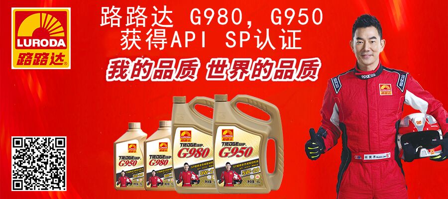 路路达 G980、G950 获得API SP认证