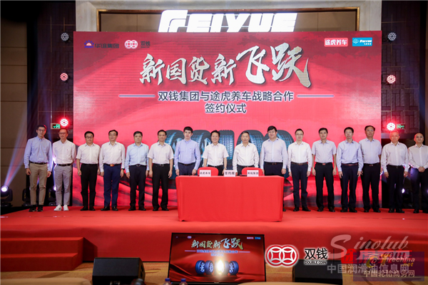 双钱与途虎战略合作，以品质为基石释放“中国智造”势能