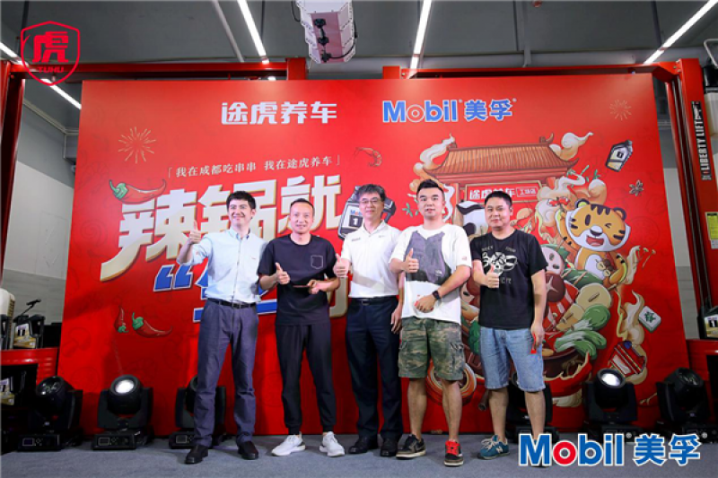 新品发售！途虎携手美孚打造串串主题快闪店