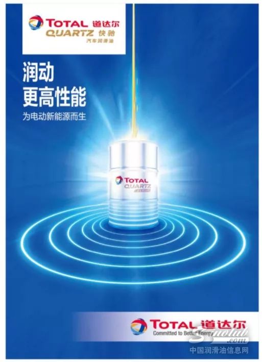多功能流体配方加持，道达尔深度布局电动车领域