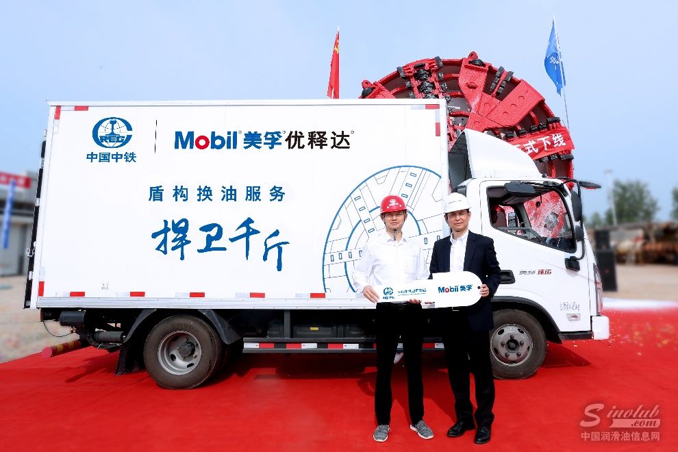 埃克森美孚与中铁四局联合发布盾构润滑服务解决方案