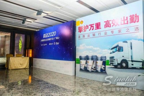 ​直击车队痛点 壳牌携手联动举办2020华南物流企业研讨会