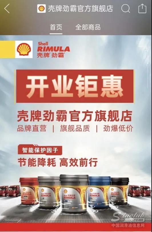 壳牌劲霸机油旗舰店入驻拼多多