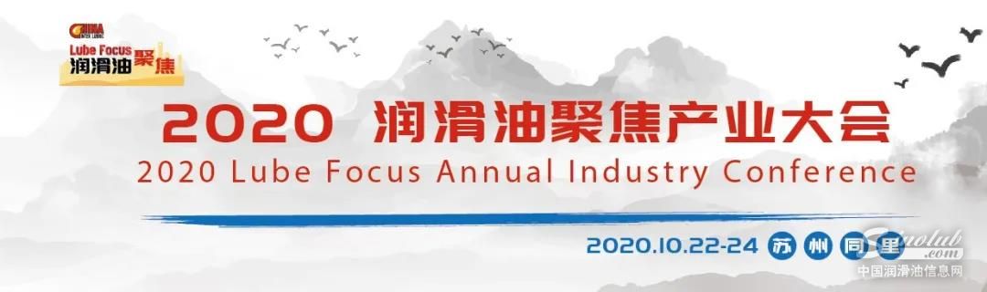 参与企业更新！ | 10月22-24日润滑油聚焦产业展示大会来了！最新议程赶紧点开看看！