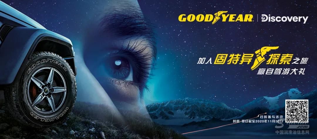 探索未知 驾享无界 固特异携手Discovery一同开启“探索之旅”