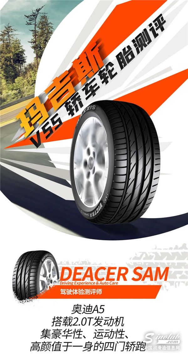 轮胎测评丨突破驾驶想象的玛吉斯VS5轿车轮胎