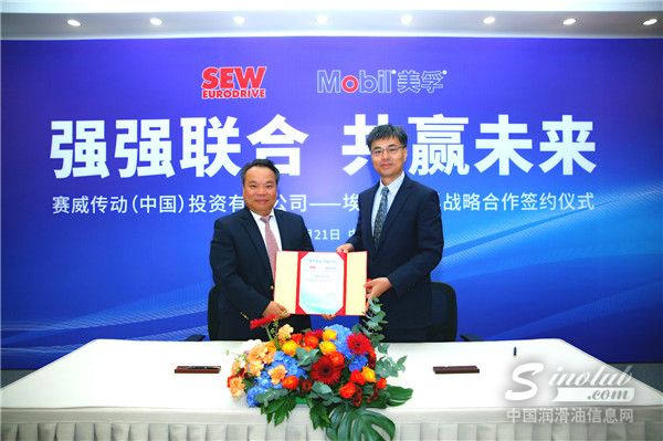 埃克森美孚与SEW签署长期战略合作协议 双方将在设备管理、工业物联网和售后服务领域开展深度合作