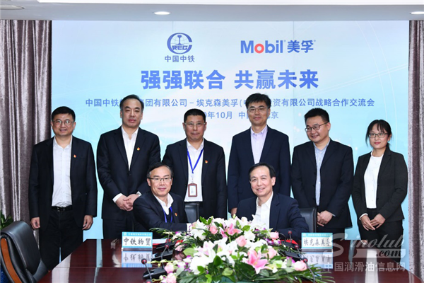 埃克森美孚与中铁物贸续签五年战略合作协议