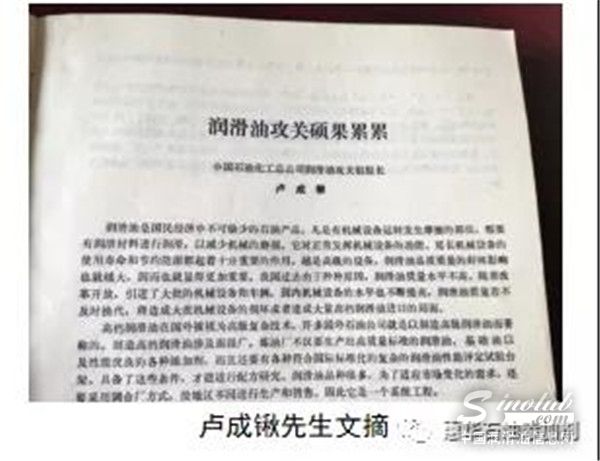 润滑油“攻关”轶事——再不说该失传了~LubTop总评榜导师李云鹏