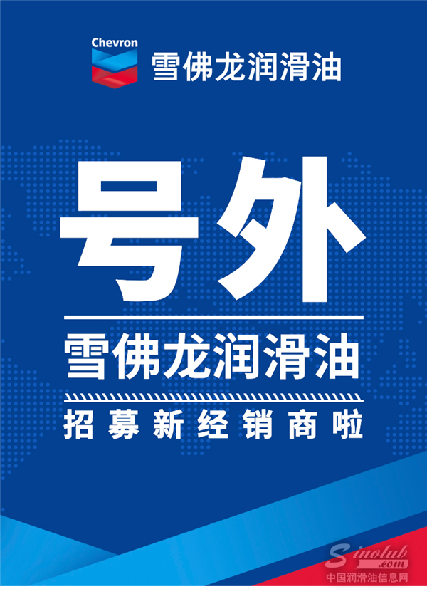 雪佛龙经销商招募，重磅启程！