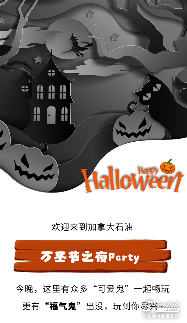 【文末福利】万圣节Party，来的都是什么鬼？