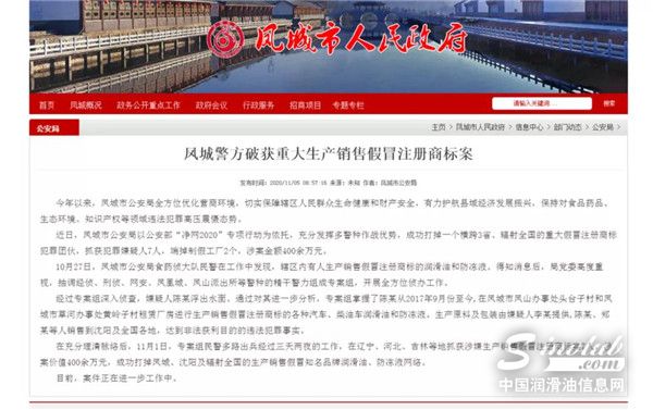 辽宁丹东：造假润滑油和防冻液！涉案400余万元，警方出手了