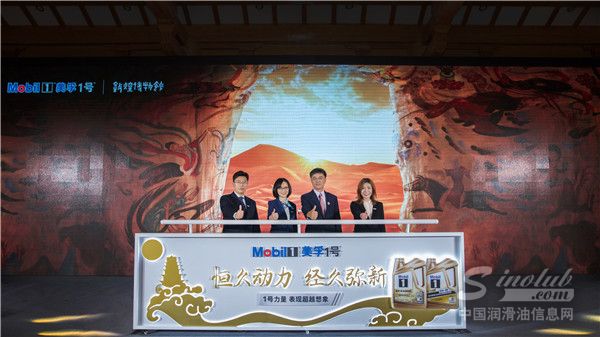 恒久动力 经久弥新 美孚1号品牌体验之旅于敦煌正式启程