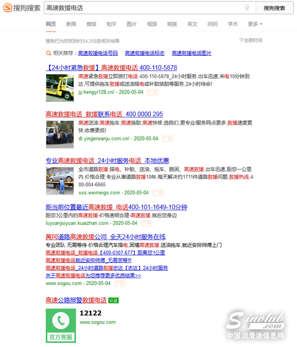 高速救援先交定金？新骗局上线，请勿上当！