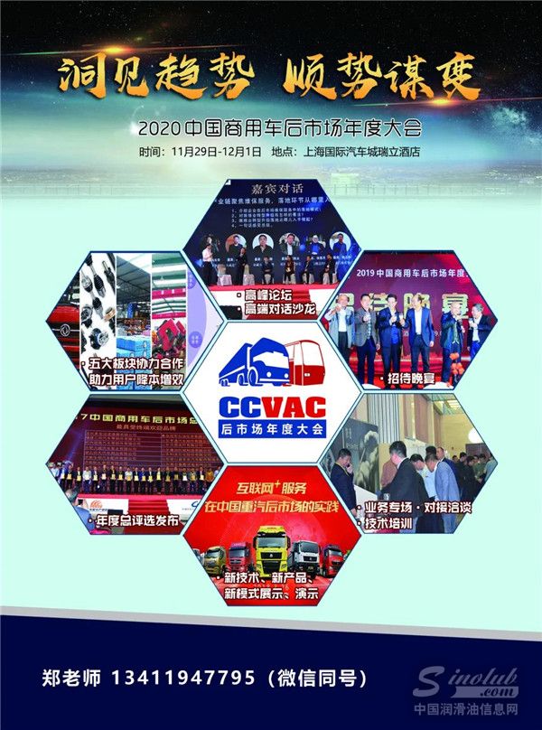 “洞见趋势 顺势谋变” 2020中国商用车后市场年度大会 盛装启幕