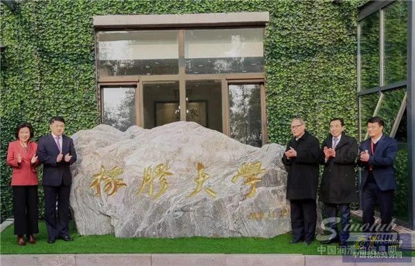 赛轮大学正式揭牌成立