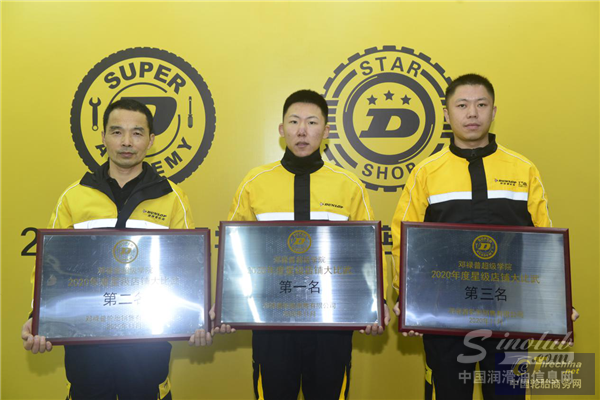 邓禄普第二届超级学院技术大比武成功举办