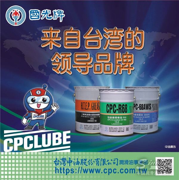 强化海外布局 中油润滑油事业部瞄准亚太、东协市场 