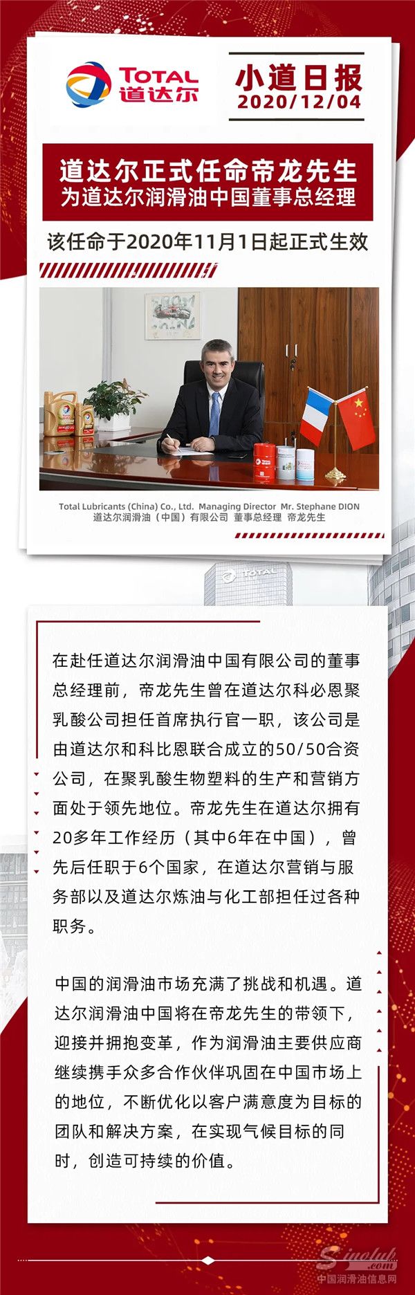道达尔正式任命帝龙先生为道达尔润滑油中国董事总经理